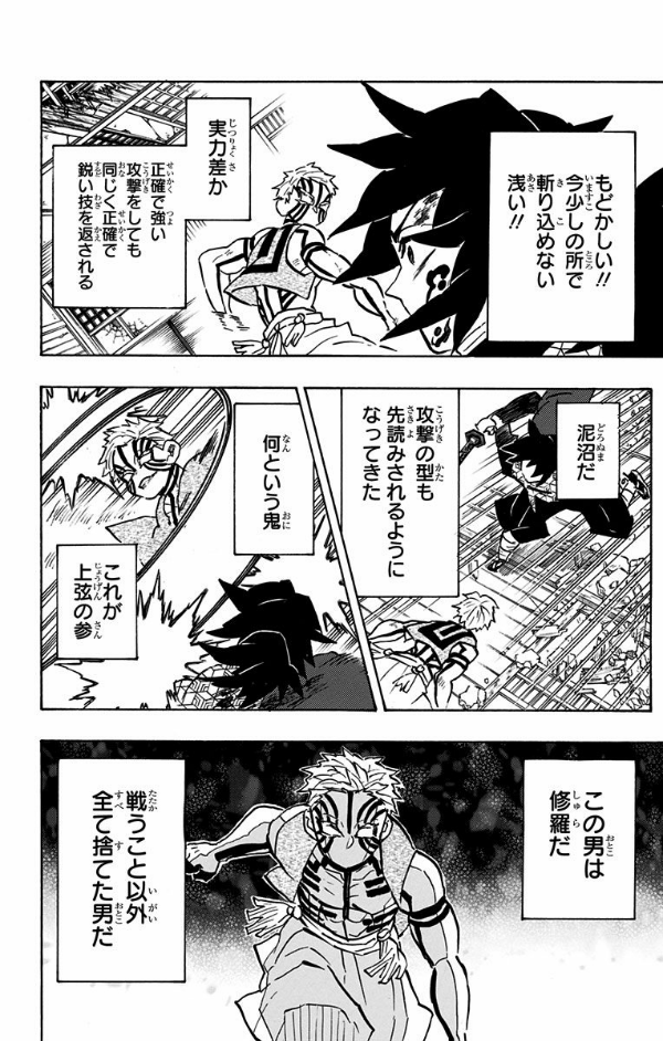 鬼滅の刃 18 (ジャンプコミックスDIGITAL) KIMETSU NO YAIBA 18