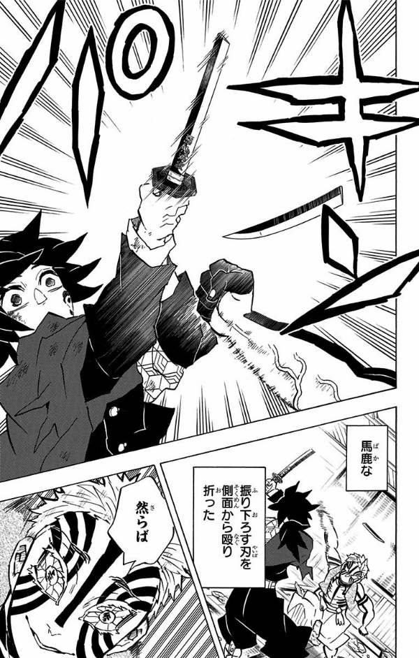 鬼滅の刃 18 (ジャンプコミックスDIGITAL) KIMETSU NO YAIBA 18