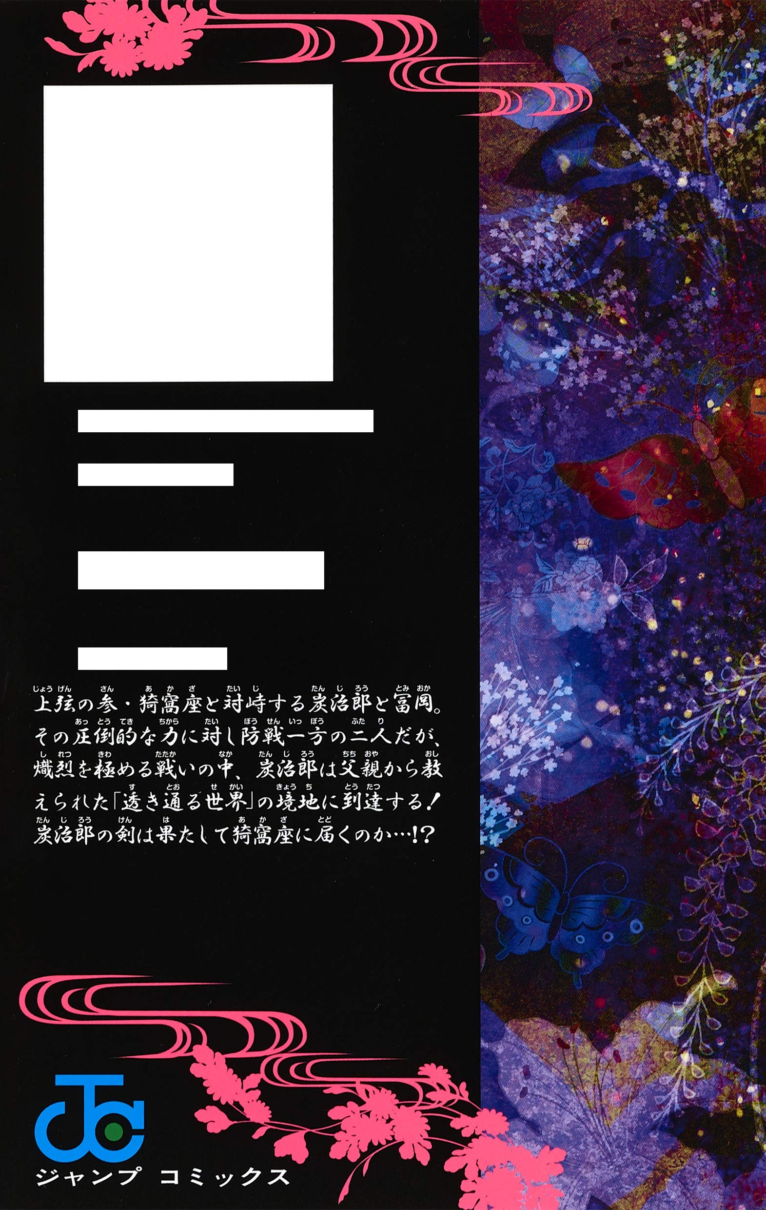 鬼滅の刃 18 (ジャンプコミックスDIGITAL) KIMETSU NO YAIBA 18