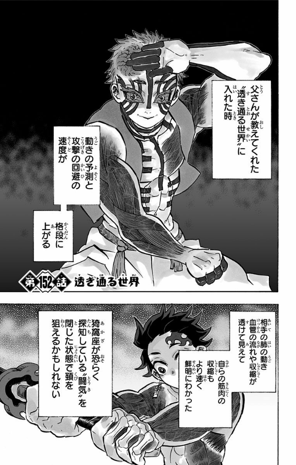 鬼滅の刃 18 (ジャンプコミックスDIGITAL) KIMETSU NO YAIBA 18