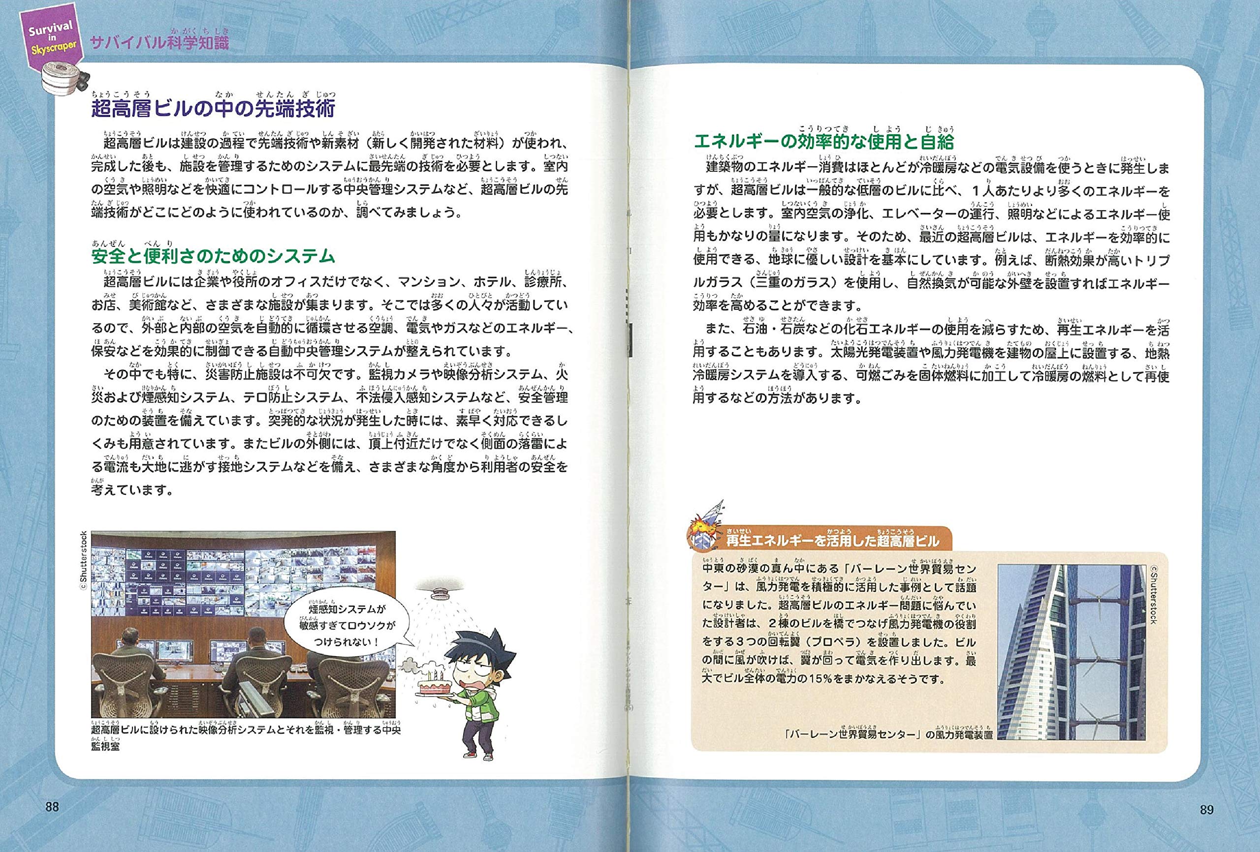 超高層ビルのサバイバル 1 (科学漫画サバイバルシリーズ 73