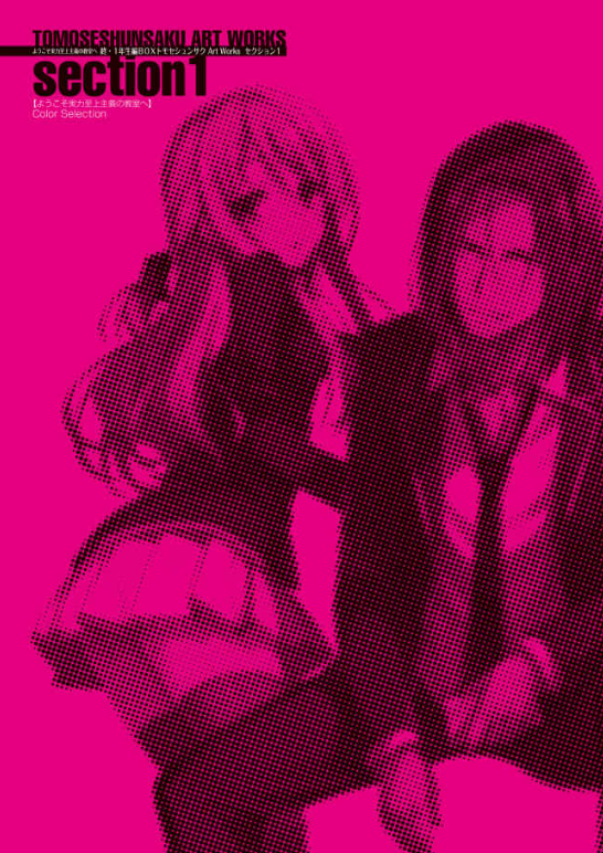 ようこそ実力至上主義の教室へ 終・1年生編BOX  トモセシュンサク 71v8hH4wpTL._AC_SY200_QL15_.jpg