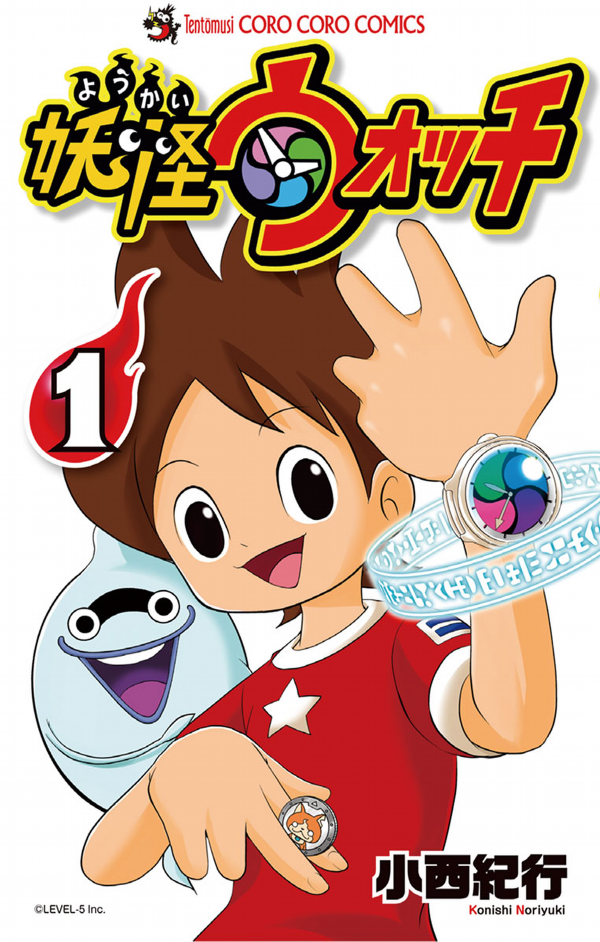 妖怪ウォッチ (1) (てんとう虫コロコロコミックス) YOUKAI WOCCHI 1