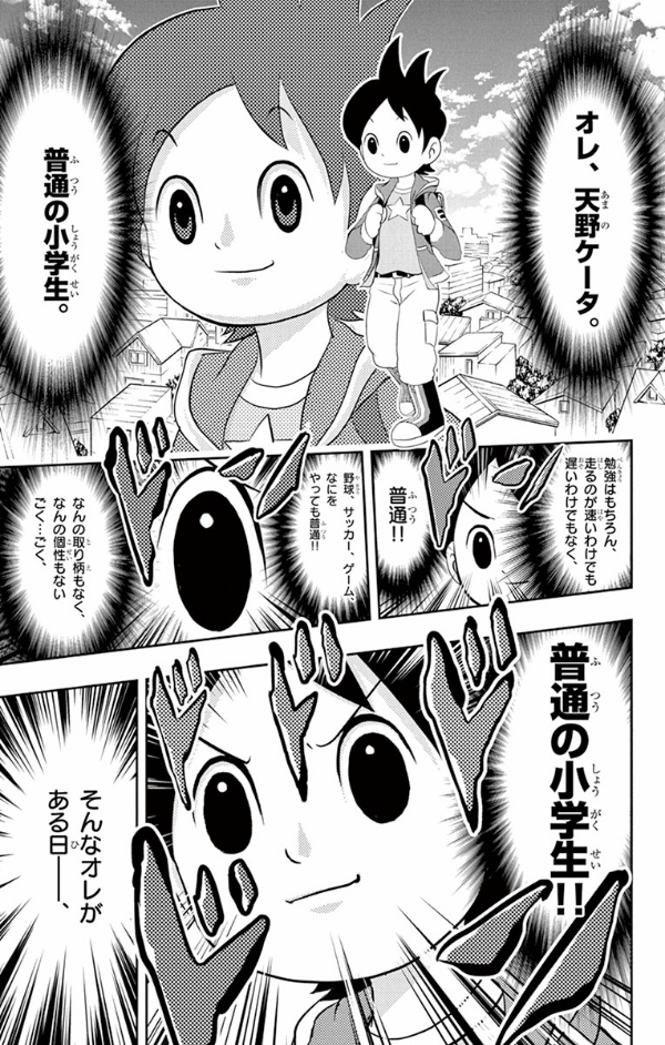 妖怪ウォッチ (1) (てんとう虫コロコロコミックス) YOUKAI WOCCHI 1