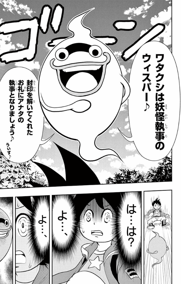 妖怪ウォッチ (1) (てんとう虫コロコロコミックス) YOUKAI WOCCHI 1