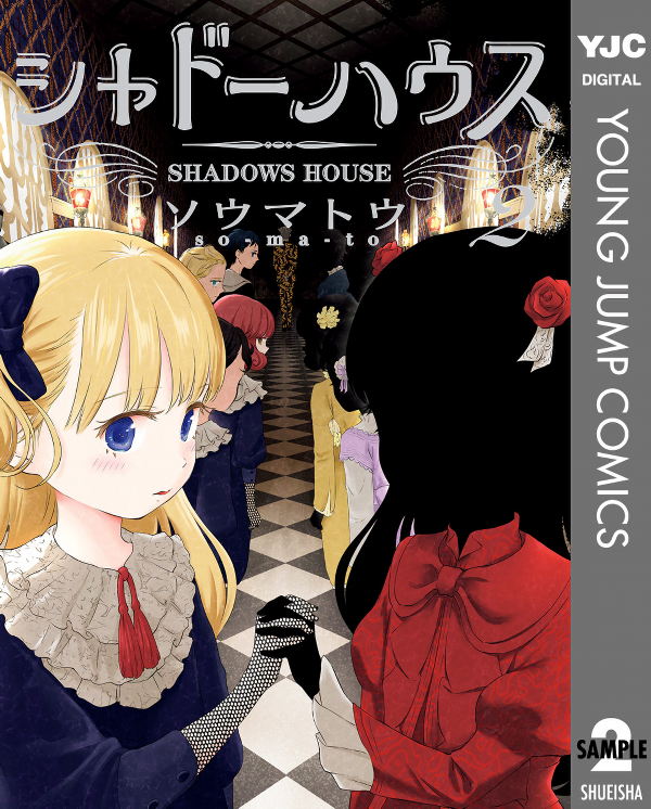 シャドーハウス 2 - Shadow House 2 - FAHASA.COM