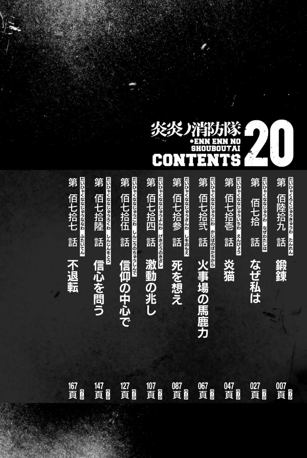 炎炎ノ消防隊 20 ENEN NO SHOUBOUTAI 20 - FAHASA.COM