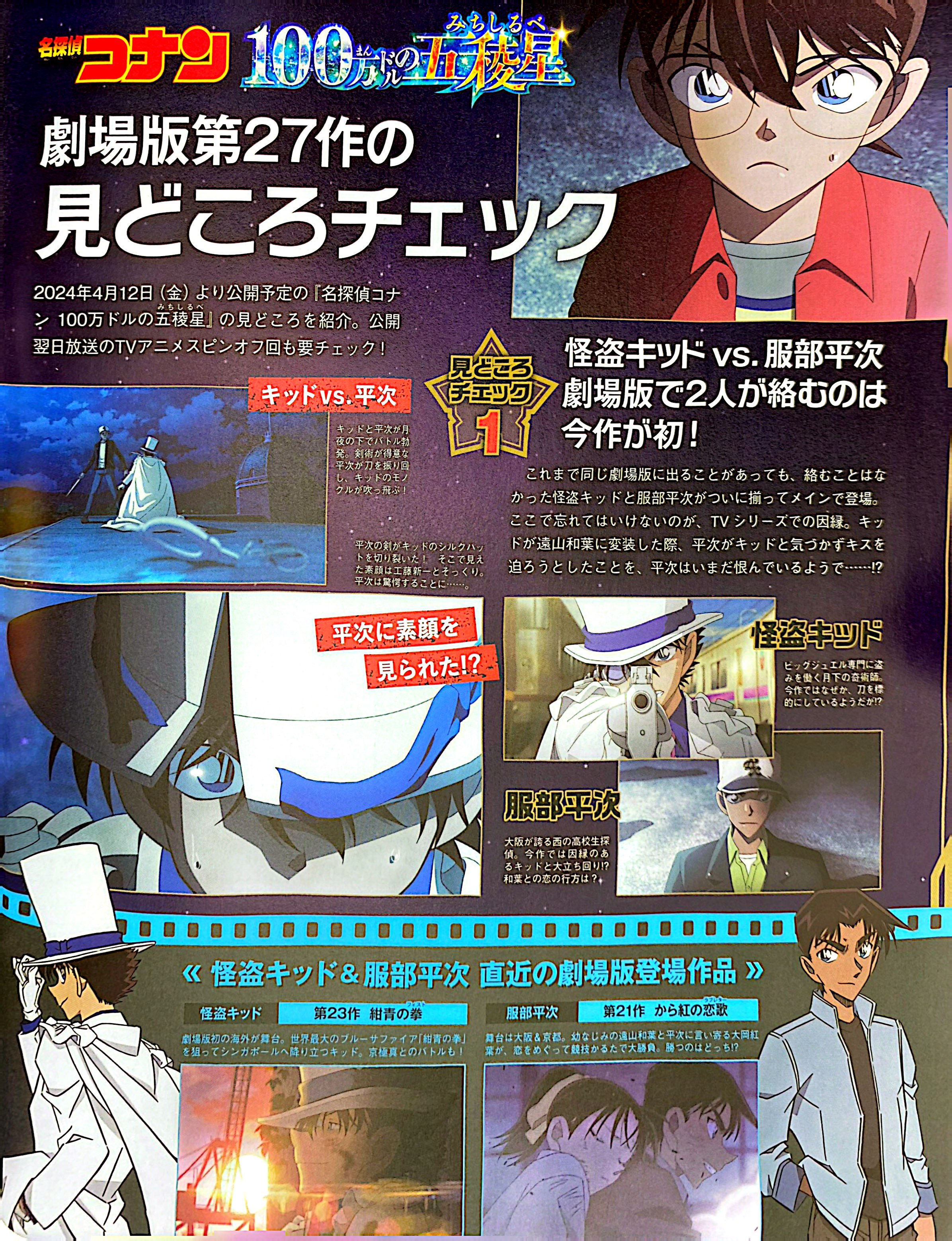 名探偵コナン シネマガジン2024 - Case Closed (Detective Conan