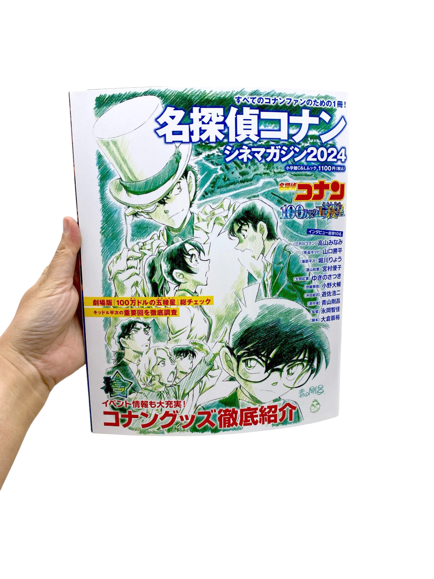 名探偵コナン シネマガジン2024 - Case Closed (Detective Conan