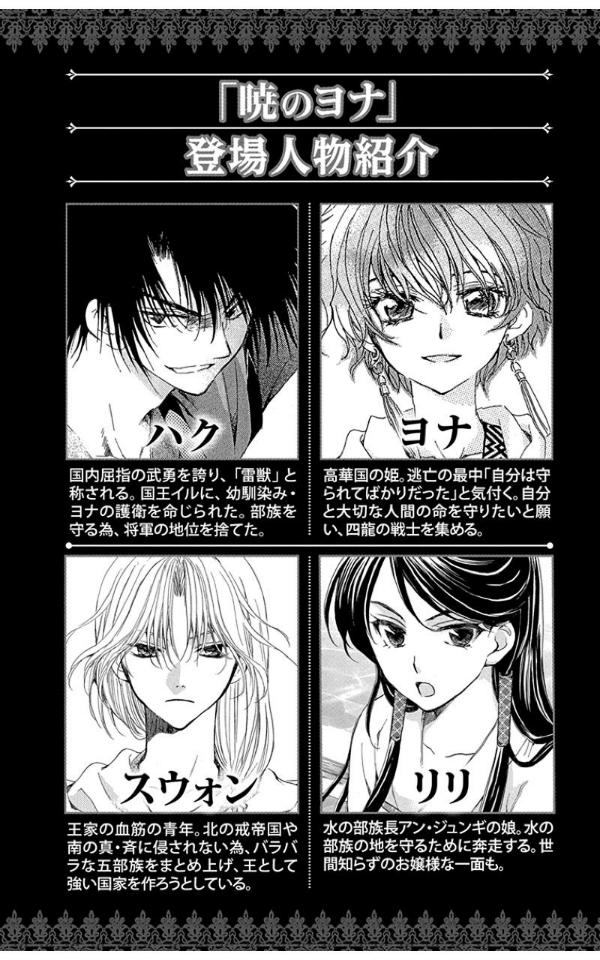 暁のヨナ Amazon.co.jp: 暁のヨナ 20 (花とゆめコミックス) eBook : 草凪