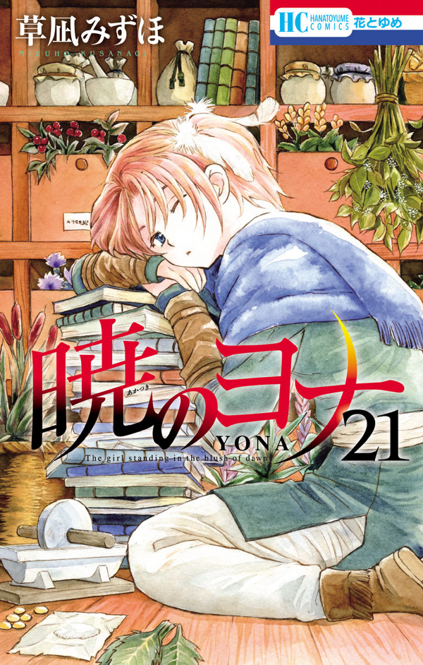 暁のヨナ 21 - Akatsuki no Yona - Yona Of The Dawn - FAHASA.COM