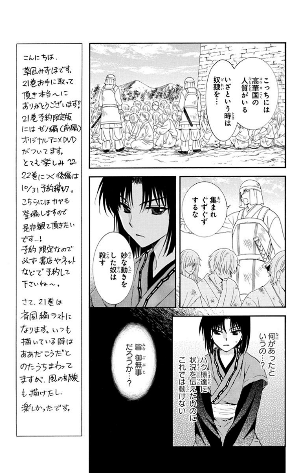 暁のヨナ 21 - Akatsuki no Yona - Yona Of The Dawn - FAHASA.COM
