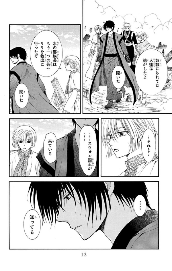 暁のヨナ 21 - Akatsuki no Yona - Yona Of The Dawn - FAHASA.COM