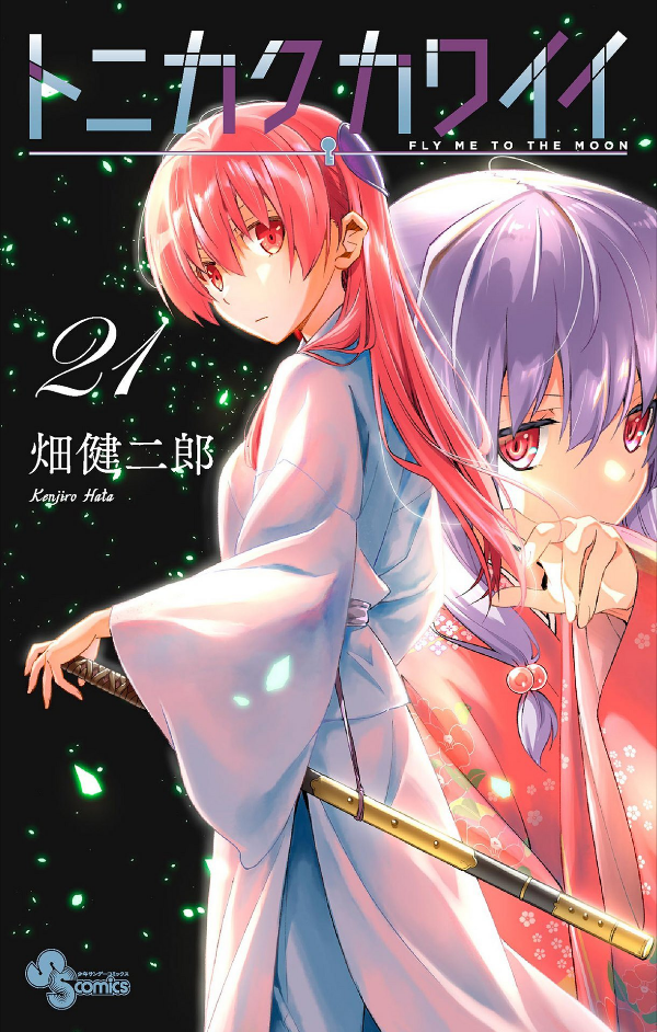 トニカクカワイイ 21 - Tonikaku Kawaii - Fly Me To The Moon