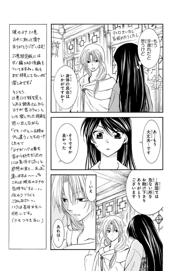 暁のヨナ 22 - Akatsuki no Yona - Yona Of The Dawn - FAHASA.COM