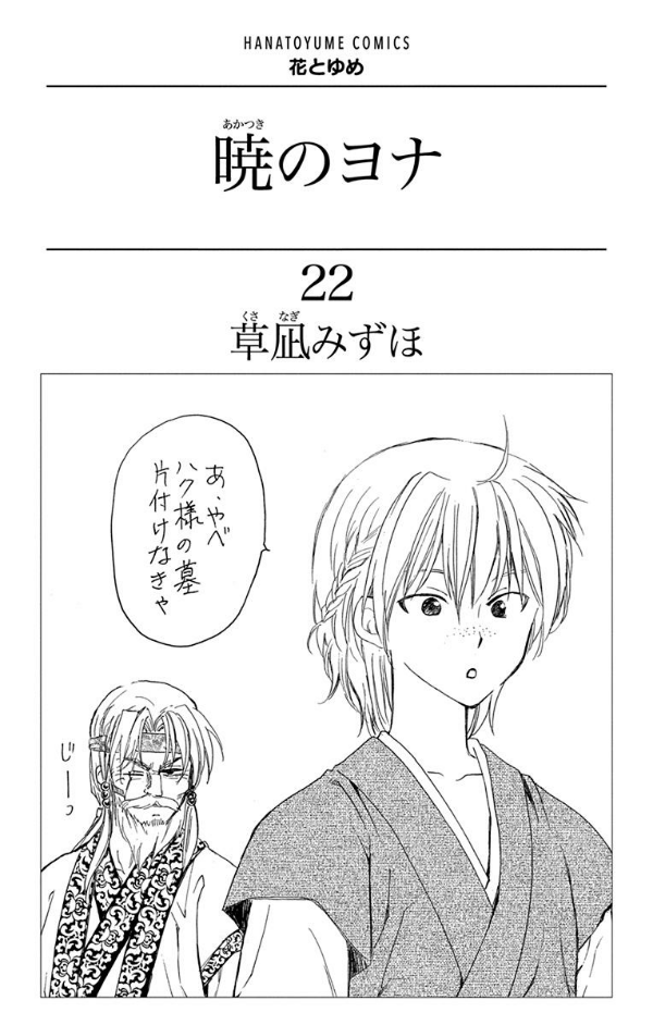暁のヨナ漫画 Amazon | Yona of the Dawn, Vol. 1 (English Edition) [Kindle