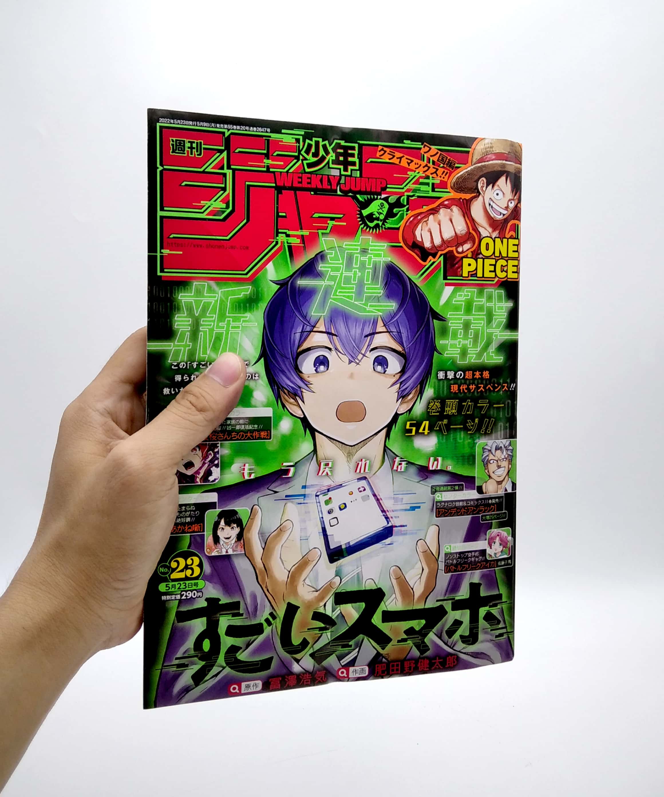 週刊少年ジャンプ 23 2022 年 5/23 号 - Weekly Shonen JUMP 2022