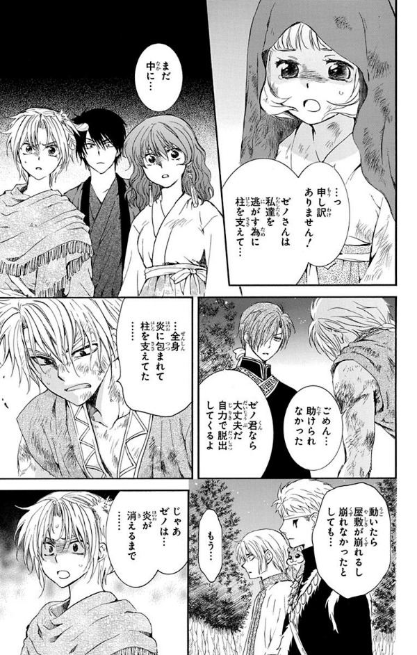 暁のヨナ 23 - Akatsuki no Yona - Yona Of The Dawn - FAHASA.COM