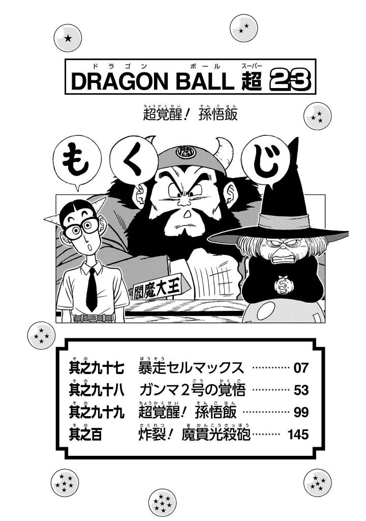 ドラゴンボール超 8~23 ドラゴンボール超 23 - Dragon Ball Super 23 - FAHASA.COM