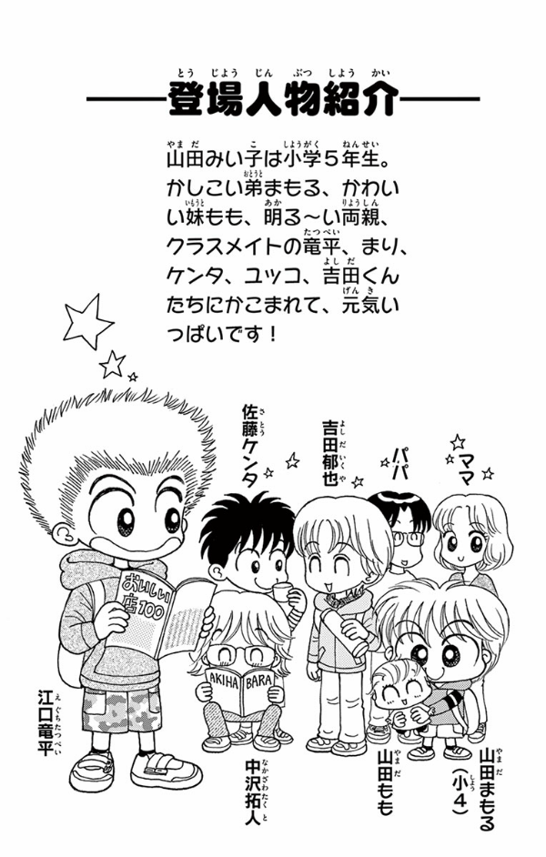 こっちむいて!みい子 26 - Kocchi Muite! Miiko 26 - FAHASA.COM
