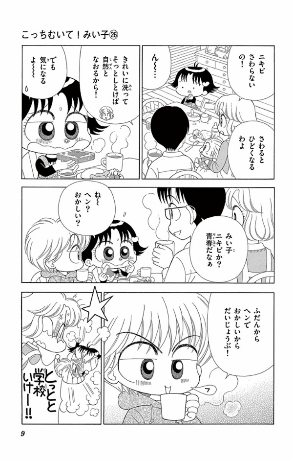 こっちむいて！みい子 1-26巻セット こっちむいて!みい子 26 - Kocchi Muite! Miiko 26 - FAHASA.COM