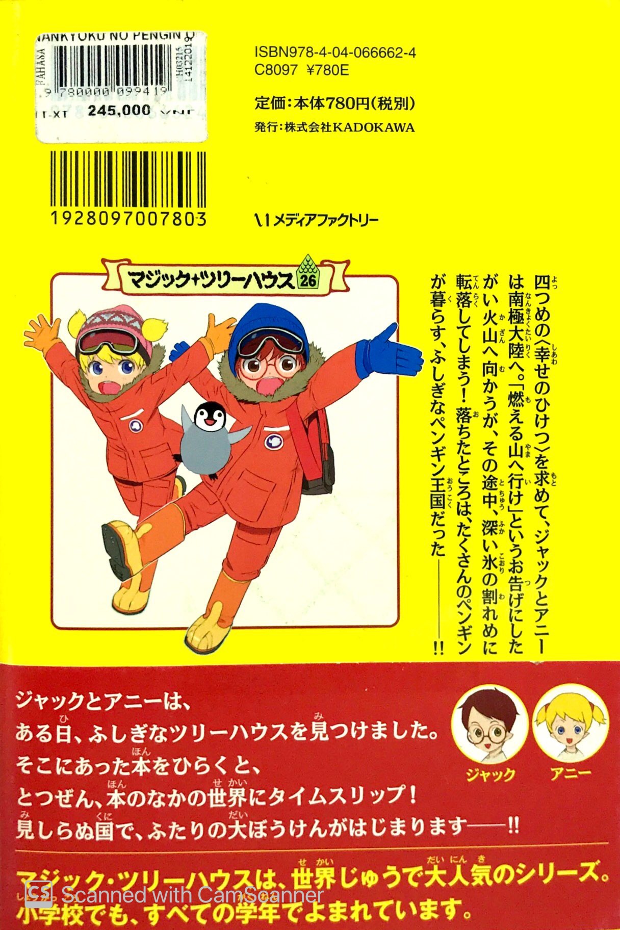 マジック・ツリーハウス 第26巻南極のペンギン王国 (マジック