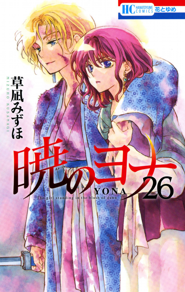 暁のヨナ 26 - Akatsuki no Yona - Yona Of The Dawn - FAHASA.COM