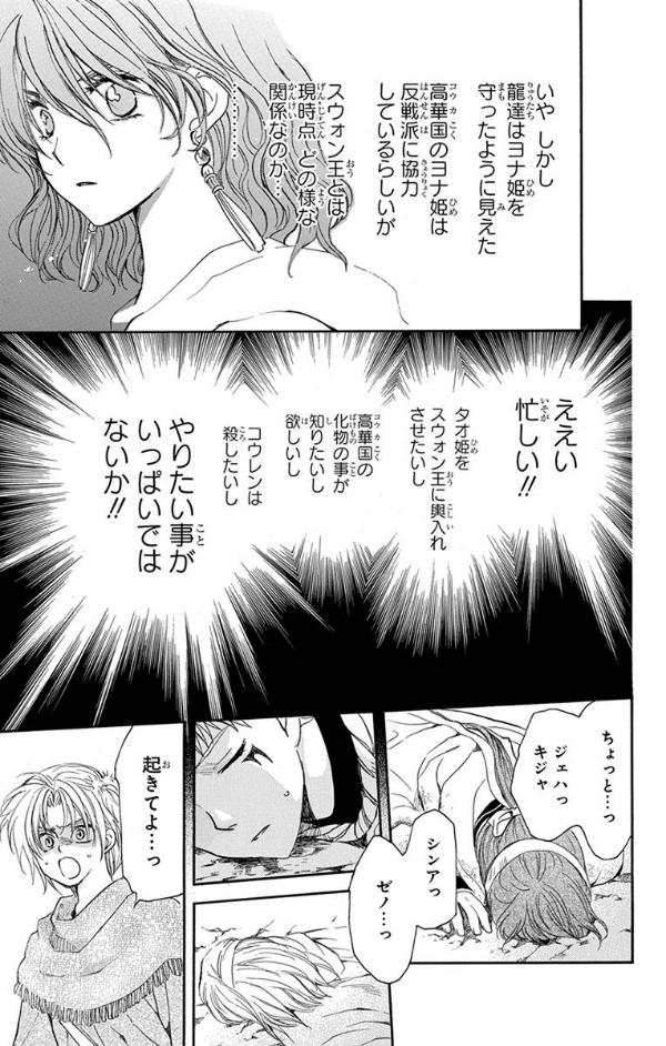 暁のヨナ 26 - Akatsuki no Yona - Yona Of The Dawn - FAHASA.COM