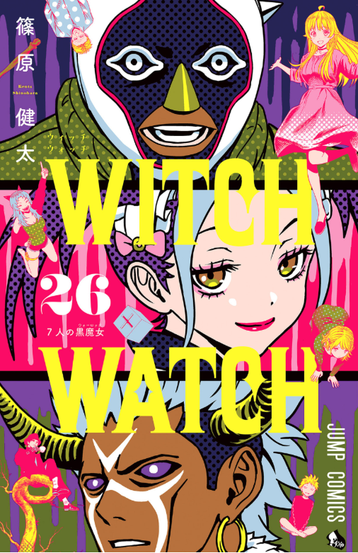 ウィッチウォッチ 26 Witch Watch 26 - FAHASA.COM