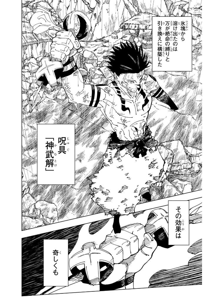 呪術廻戦 27 - Jujutsu Kaisen 27 - FAHASA.COM