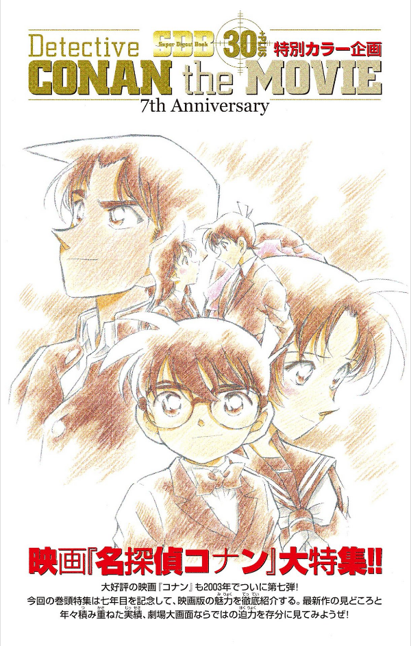 名探偵コナン 30+ Plus SDB - Detective Conan 30+ Plus SDB