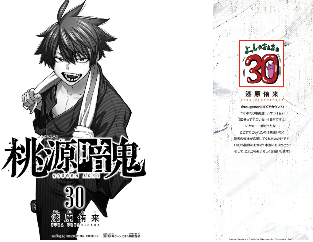 桃源暗鬼 30 Tougen Anki 30 Tsuujouban - FAHASA.COM 桃源暗鬼 30 Tougen Anki 30 Tsuujouban - FAHASA.COM