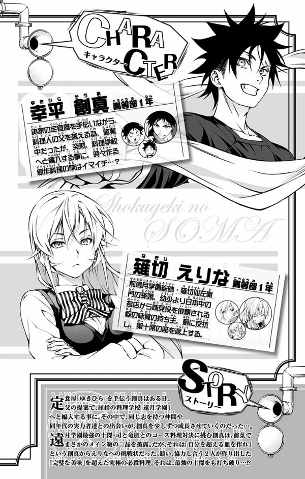 食戟のソーマ 31 (ジャンプコミックス) SHOKU GEKI NO SOUMA 31