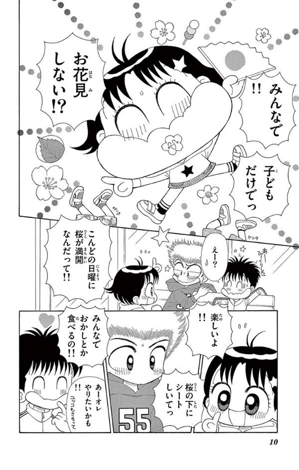 こっちむいて!みい子 33 - Kocchi Muite! Miiko 33 - FAHASA.COM