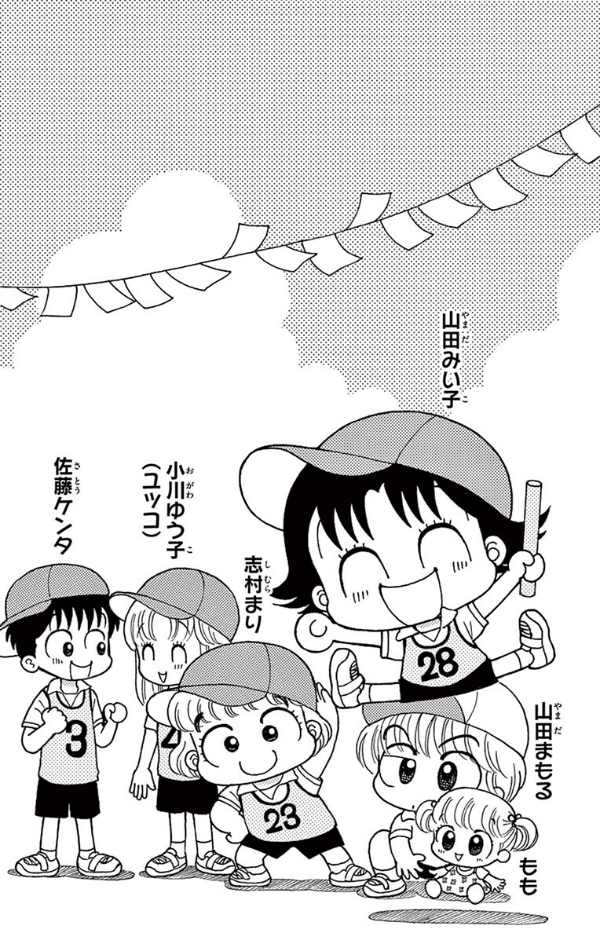 こっちむいて!みい子 33 - Kocchi Muite! Miiko 33 - FAHASA.COM