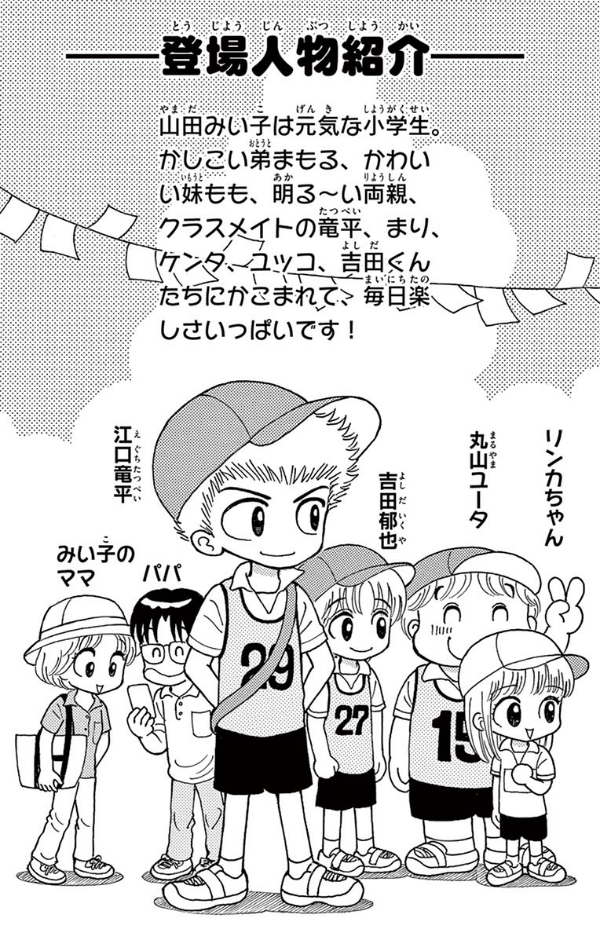 こっちむいて!みい子 33 - Kocchi Muite! Miiko 33 - FAHASA.COM