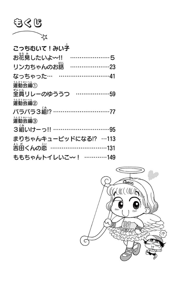 こっちむいて!みい子 33 - Kocchi Muite! Miiko 33 - FAHASA.COM