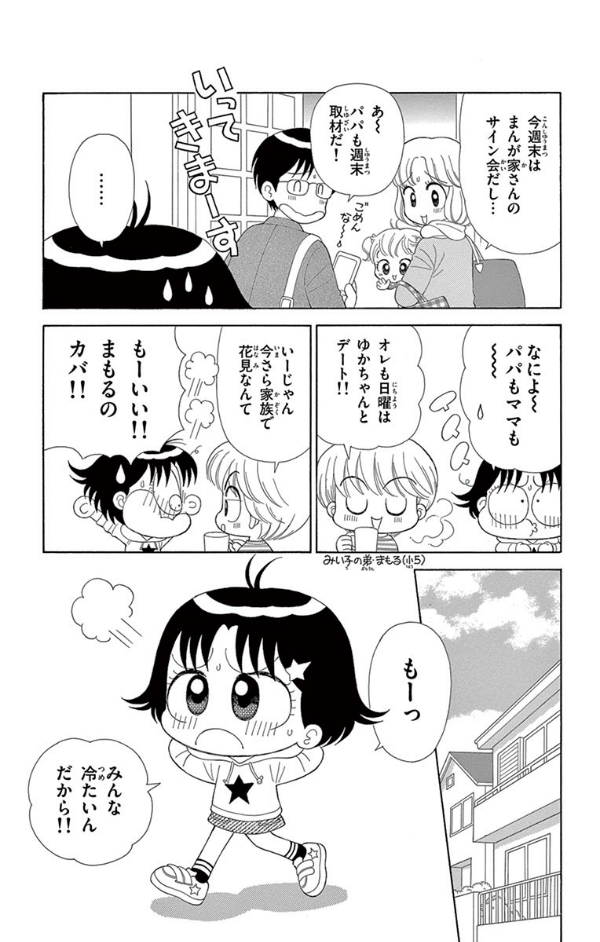 こっちむいて!みい子 33 - Kocchi Muite! Miiko 33 - FAHASA.COM