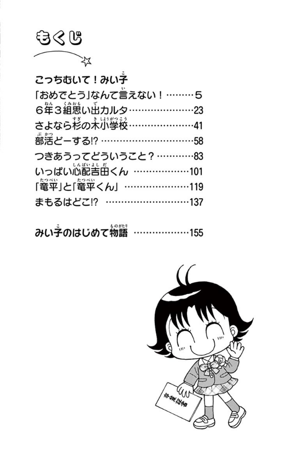 こっちむいて!みい子 34 - Kocchi Muite! Miiko 34 - FAHASA.COM