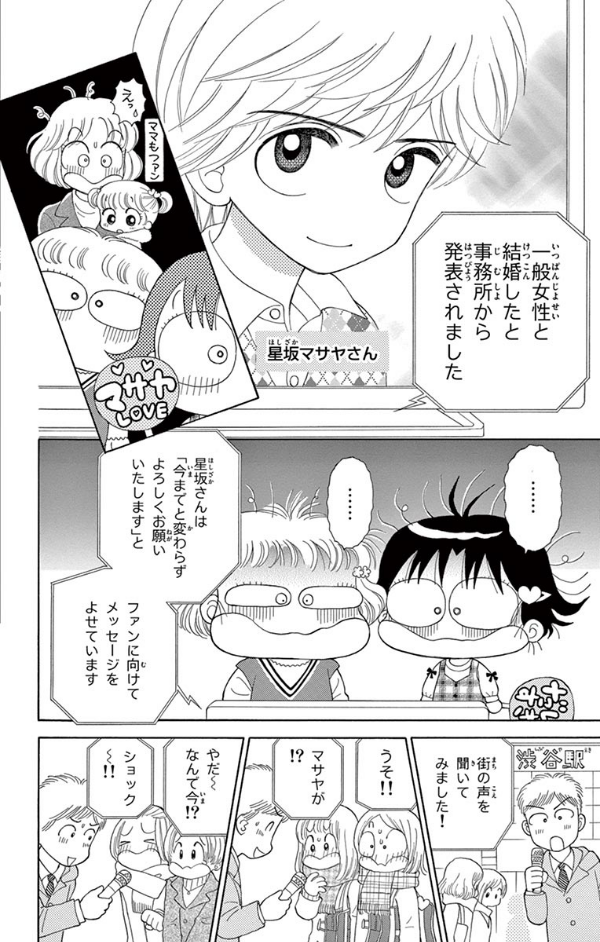 こっちむいて!みい子 34 - Kocchi Muite! Miiko 34 - FAHASA.COM