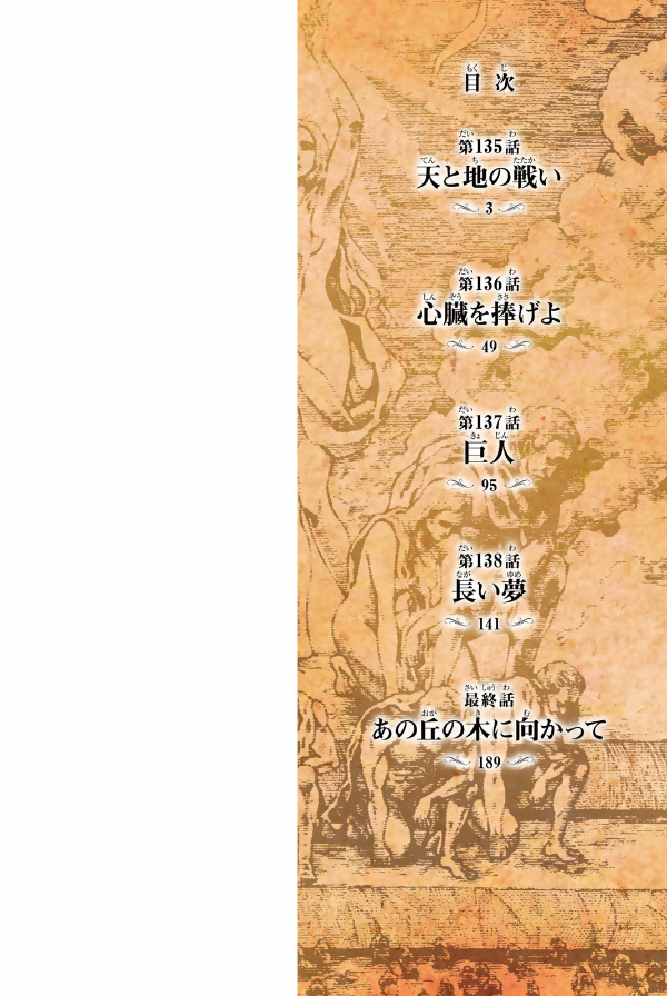 進撃の巨人 34 [Special Edition] Beginning - Shingeki No