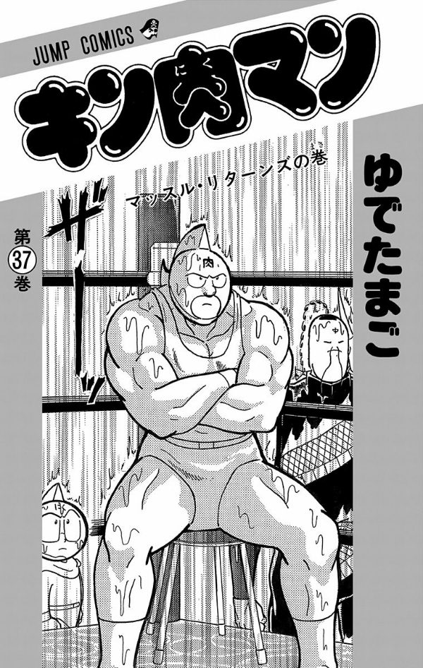 キン肉マン 37 - Kinnikuman 37 - FAHASA.COM