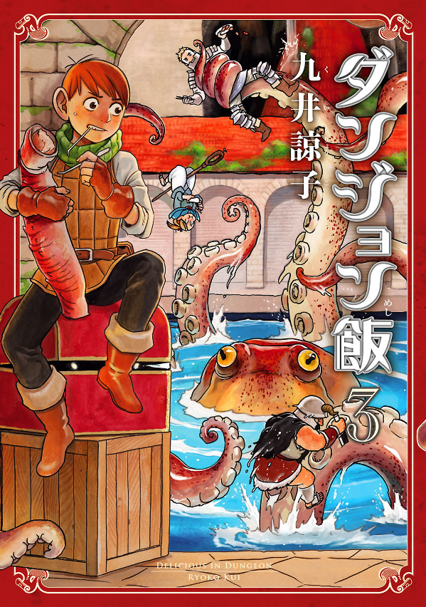 ダンジョン飯 3 - Dungeon Meshi - Delicious In Dungeon - FAHASA.COM