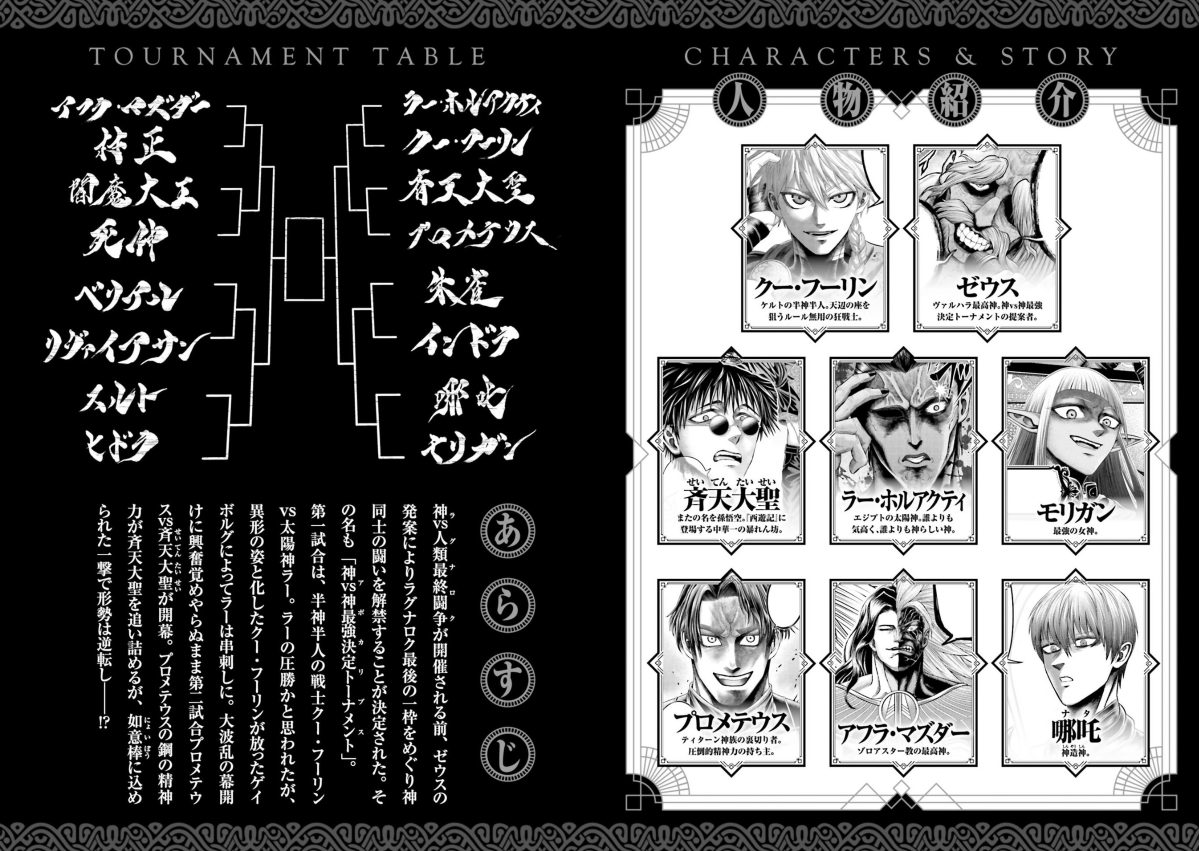 終末のワルキューレ禁伝 神々の黙示録 3巻 - Shūmatsu No Walküre