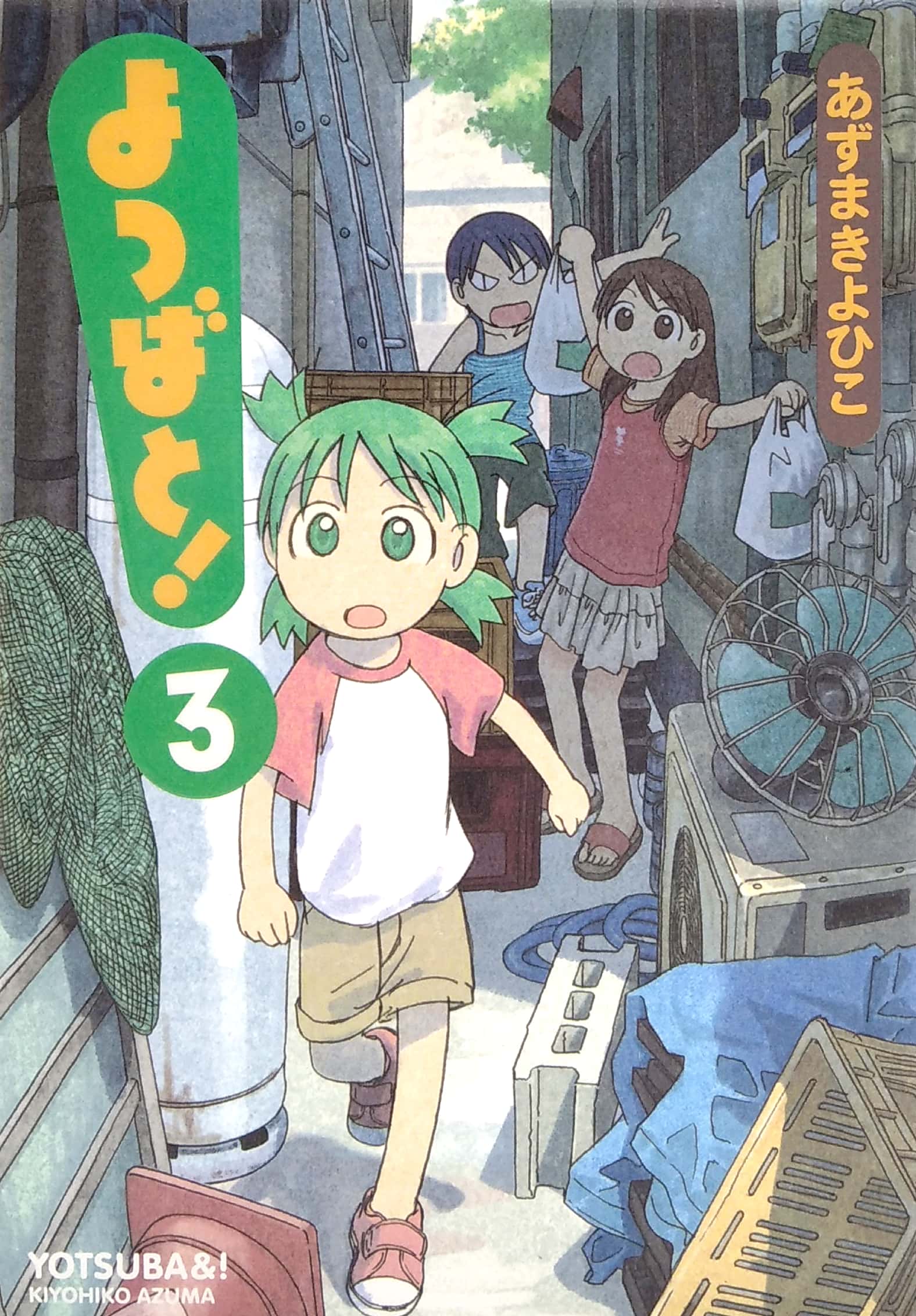 よつばと! 3 - Yotsubato! 3 - FAHASA.COM