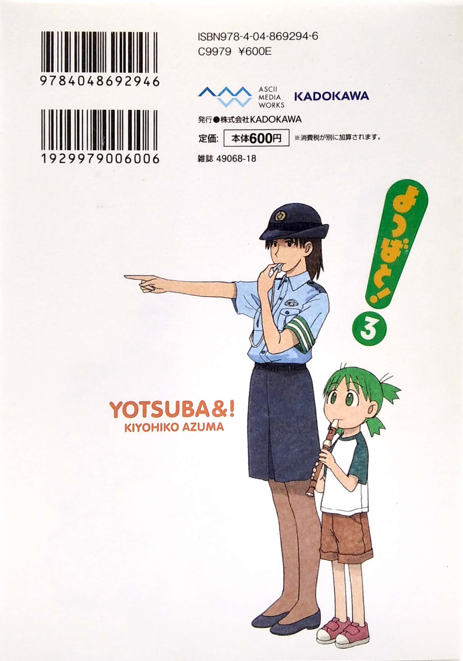 よつばと! 3 - Yotsubato! 3 - FAHASA.COM