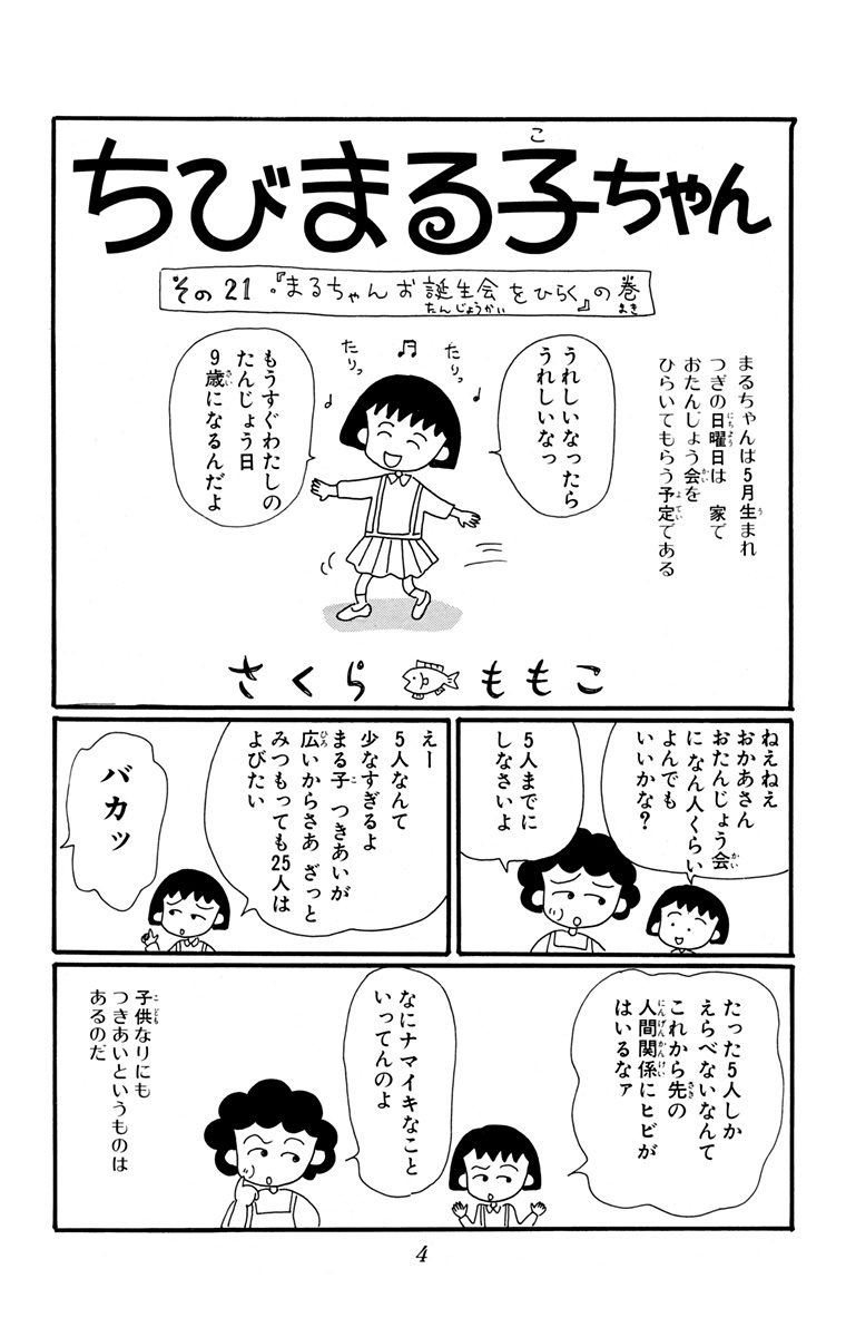ちびまる子ちゃん 4 - Chibi Maruko-chan 4 - FAHASA.COM