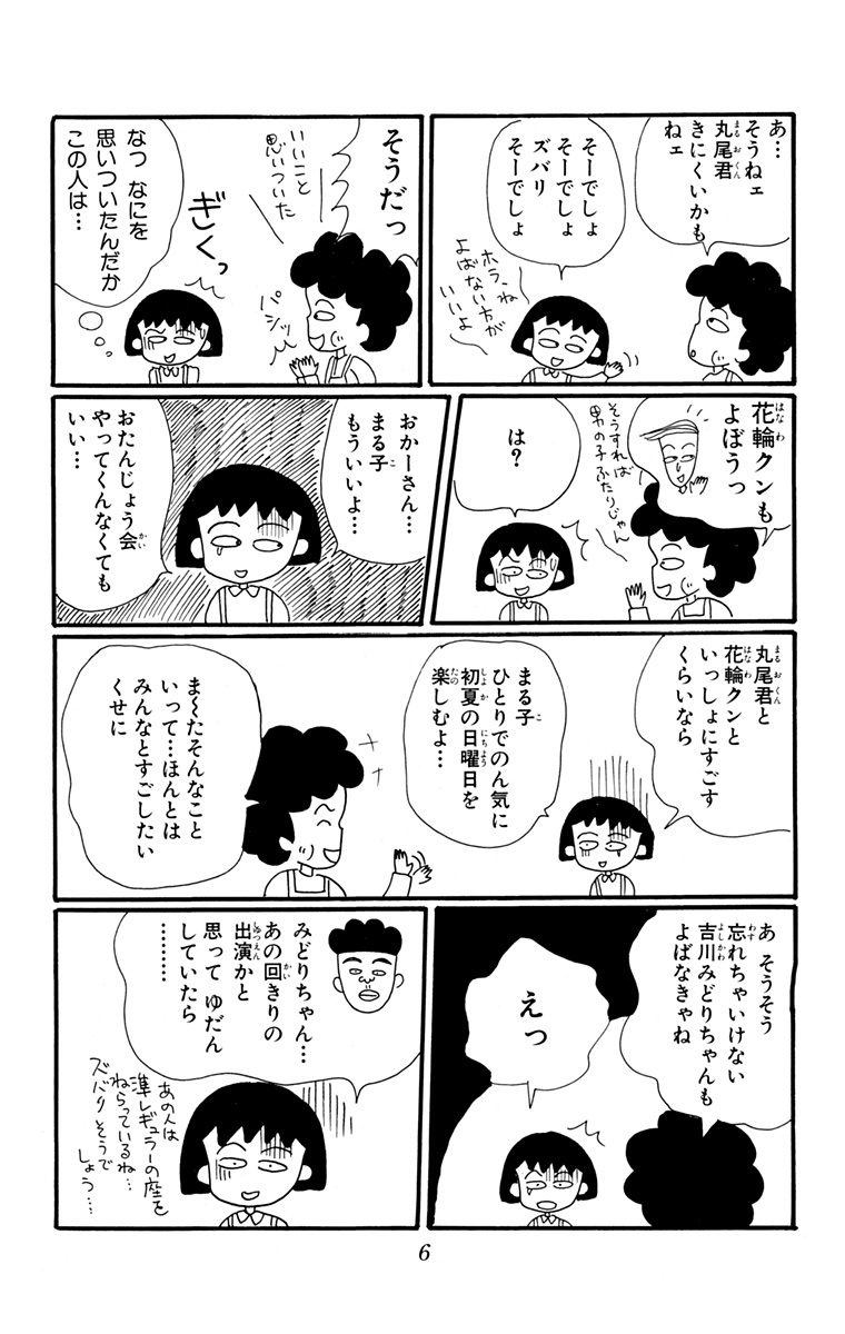 ちびまる子ちゃん 4 - Chibi Maruko-chan 4 - FAHASA.COM