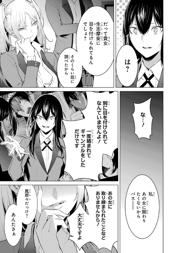 賭ケグルイ1-19巻 賭ケグルイ双1-15賭ケグルイ妄1-4、戯、