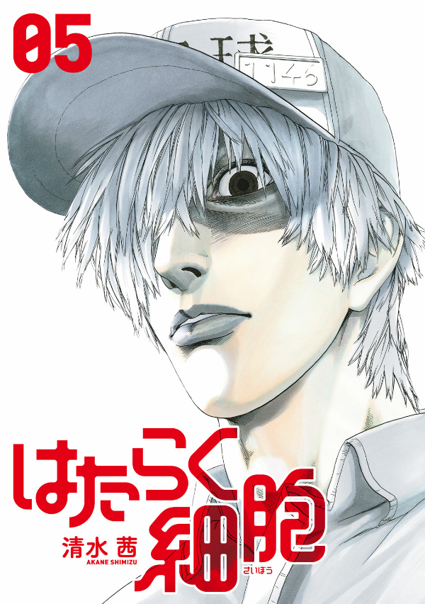 はたらく細胞 5 - Cells At Work!! 5 - FAHASA.COM